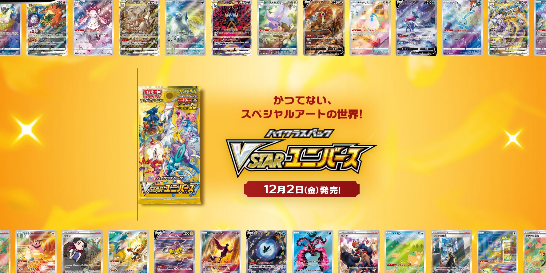 vstarユニバース 1box ポケモンセンタートレーディングカード