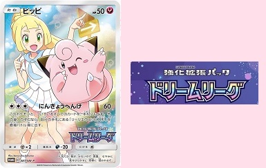 ポケカ】急な高騰を見せているドリームリーグのピッピ CHRとは？