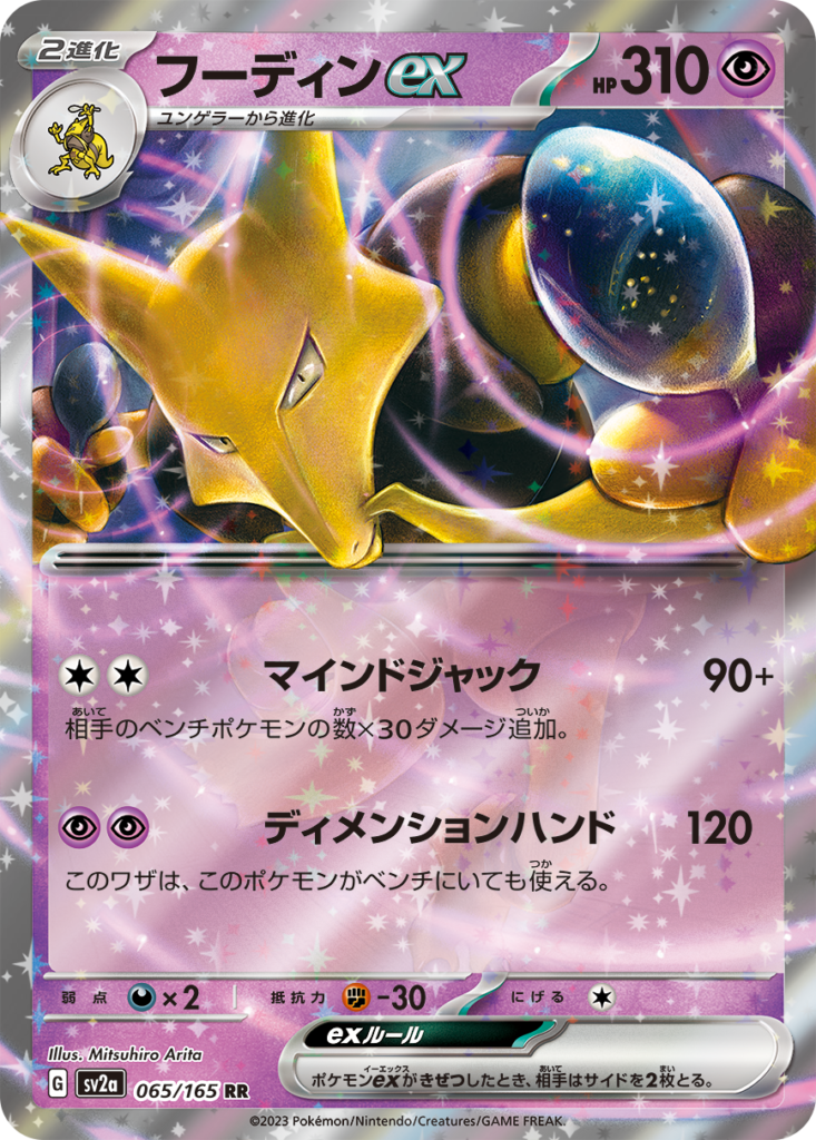 未開封 ポケモンカード151 バイオレットex シュリンクなし トイザらス