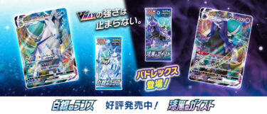 【ポケカ】漆黒のガイスト 抽選・予約情報